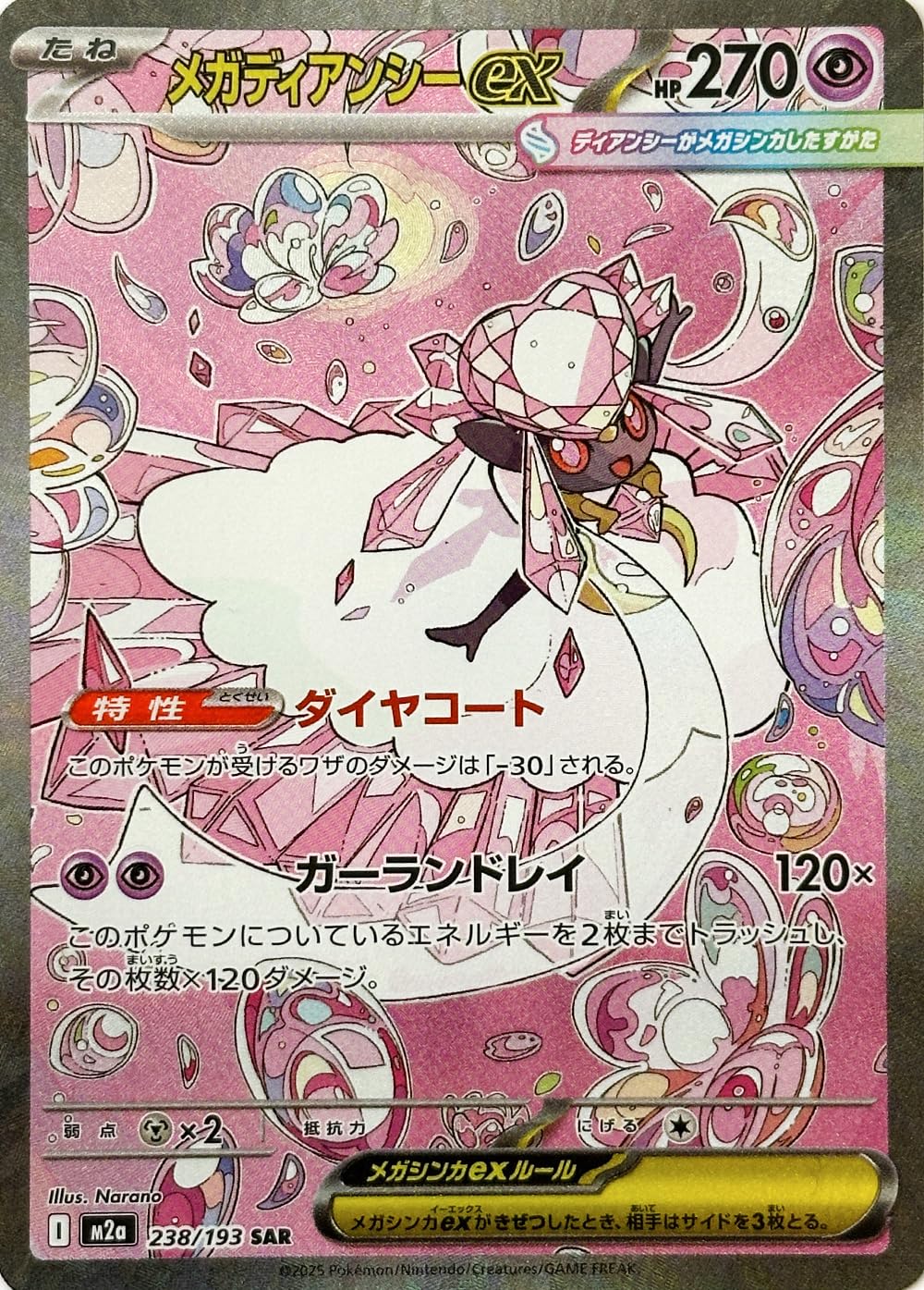 ★☆【PSA10】メガディアンシーex SAR MEGAドリームex…☆★ Amazon.co.jp: メガディアンシーex SAR（ポケカ メガシリーズ MEGA