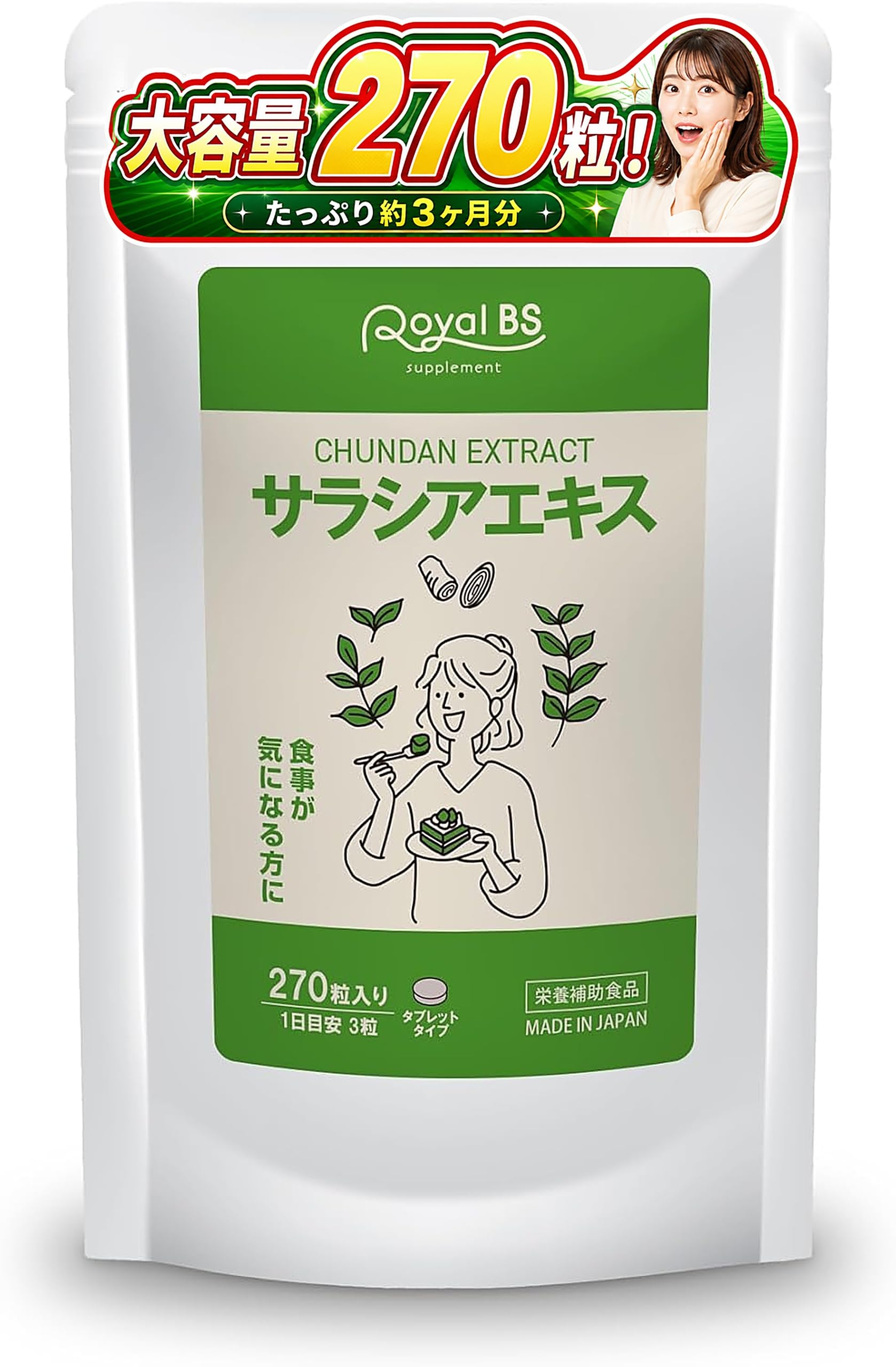 Amazon.co.jp: 業務用 サラシアエキス 270粒 約3ヶ月分 サプリ