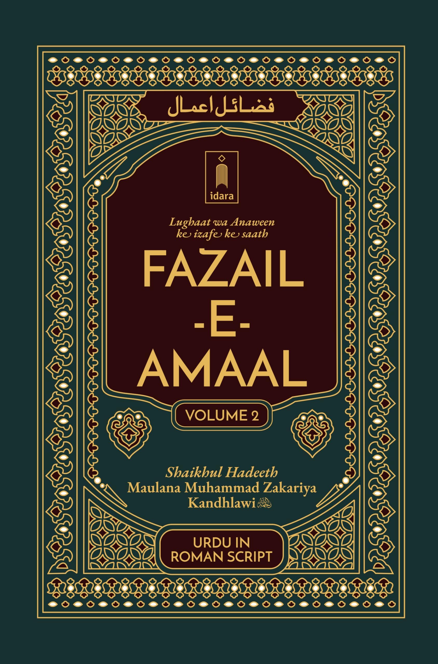 Fazail e Amaal Vol-2 Urdu in Roman Script | Fazail e Sadaqat and Hajj โ Jadeed Edition