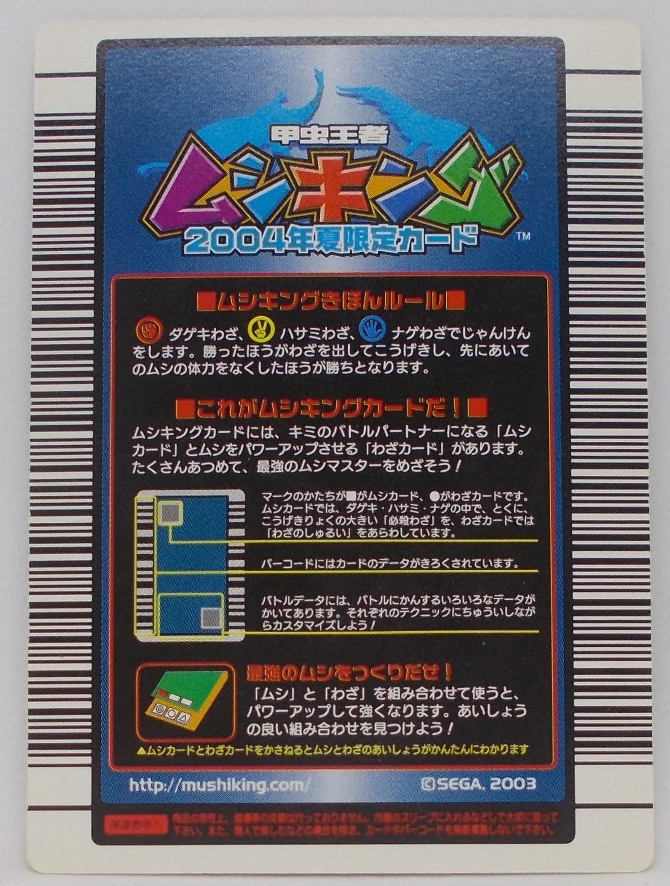 Amazon.co.jp: 【わざ 026-2004夏限定】とくしゅふうじ／甲虫王者