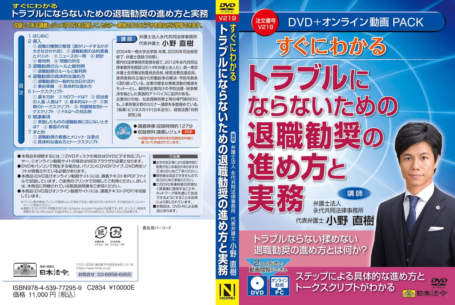 日本法令 すぐにわかるラブルにならないための◆退職勧奨の進 師：小野直樹 737 Amazon | 日本法令 すぐにわかるラブルにならないための 退職勧奨の