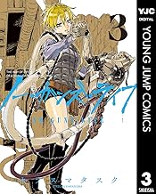 ノー・ガンズ・ライフ 3 (ヤングジャンプコミックスDIGITAL)