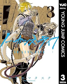 ノー・ガンズ・ライフ