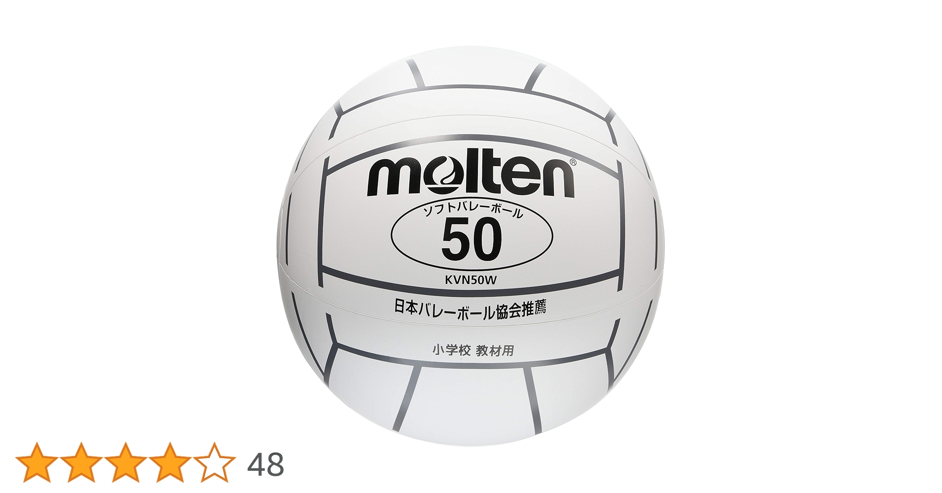 Amazon | モルテン ソフトバレーボール50G KVN50W | モルテン(molten