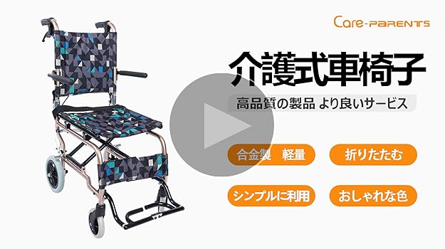 Amazon | Care-parents 車椅子 簡易車いす 介助式 折りたたみ