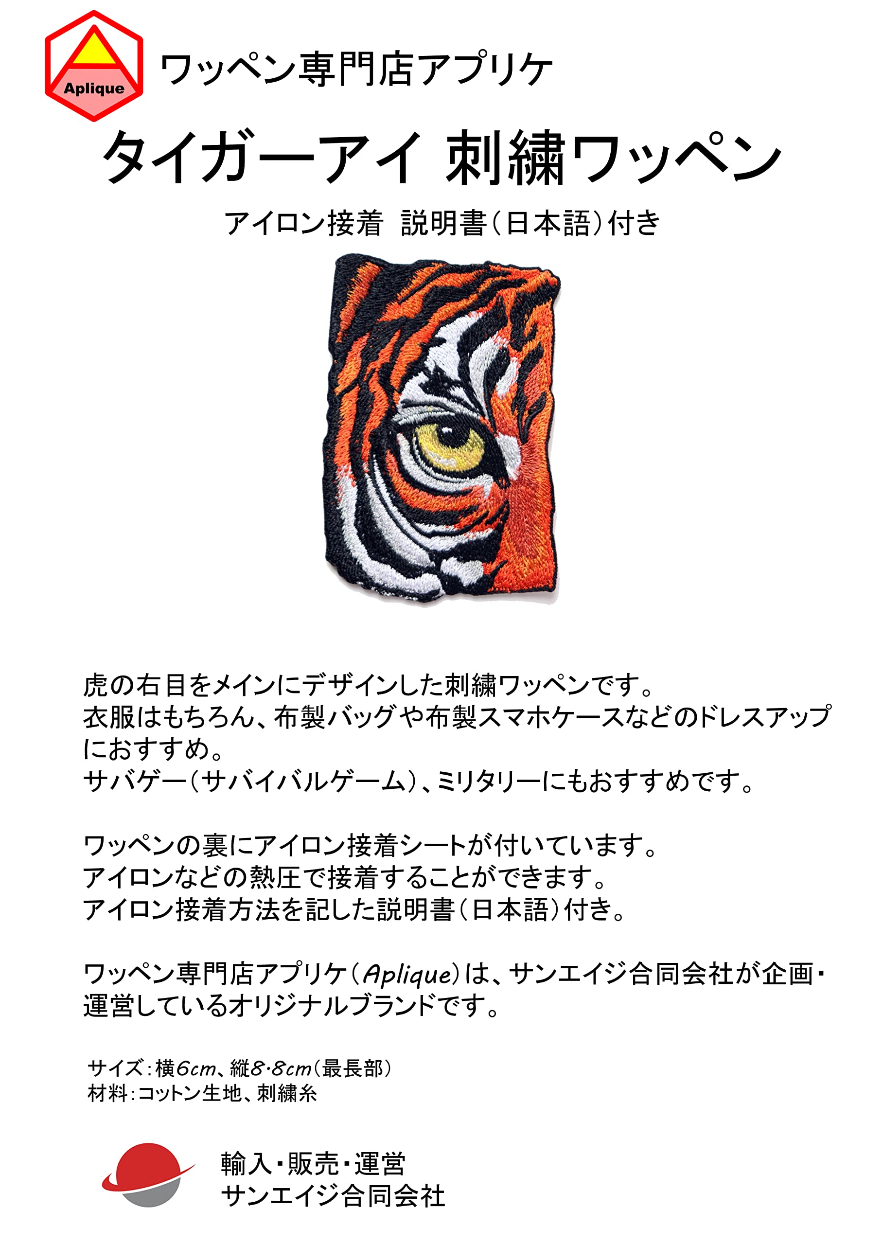 Amazon.co.jp: ワッペン 虎の目（タイガーアイ） アイロン接着 トラの