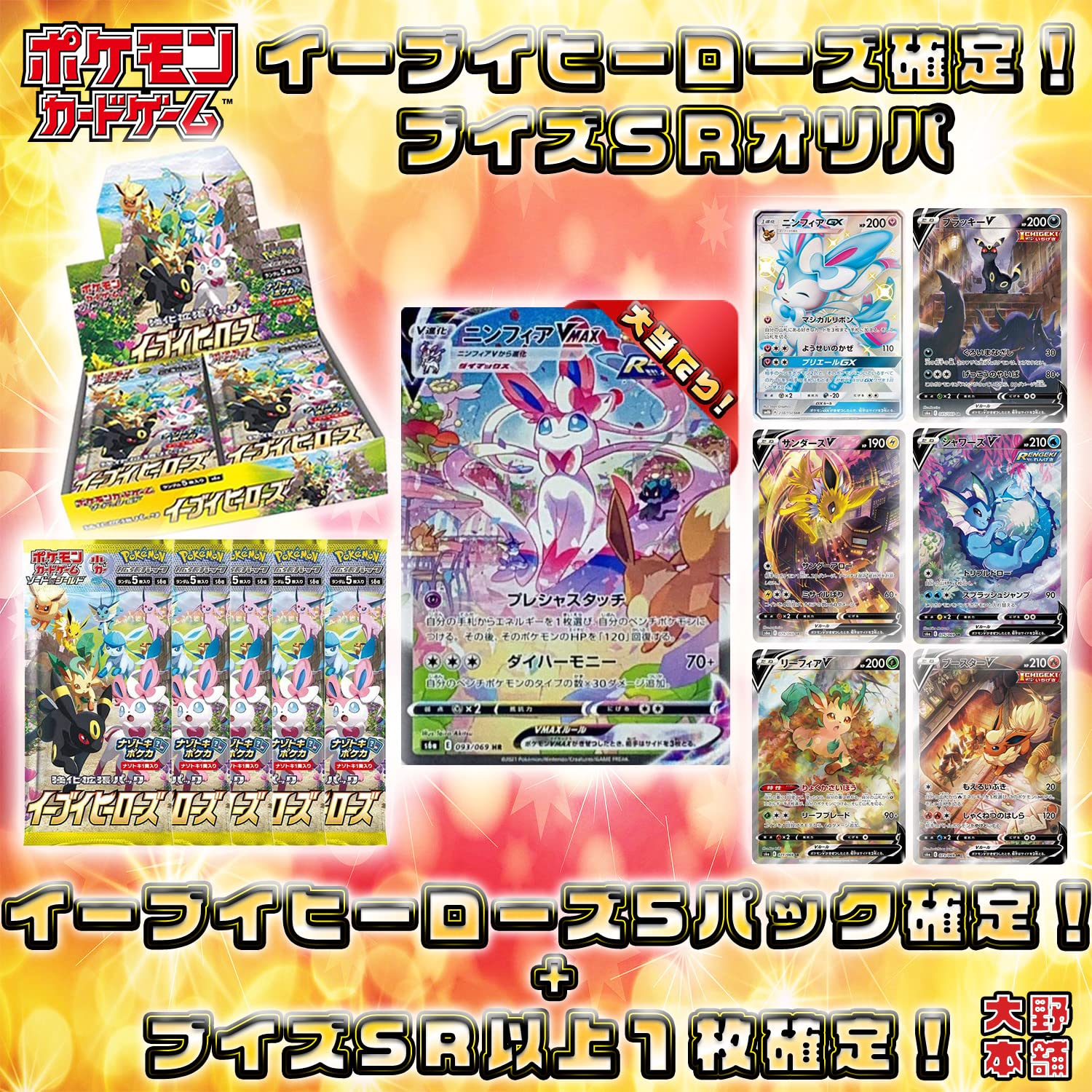 レア？！☆ ポケモンカード 未開封パック イーブイヒーローズ 全16