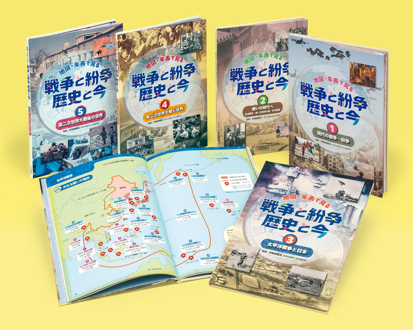 Amazon.co.jp: 地図・年表で見る 戦争と紛争 歴史と今(全5) : 伊勢崎
