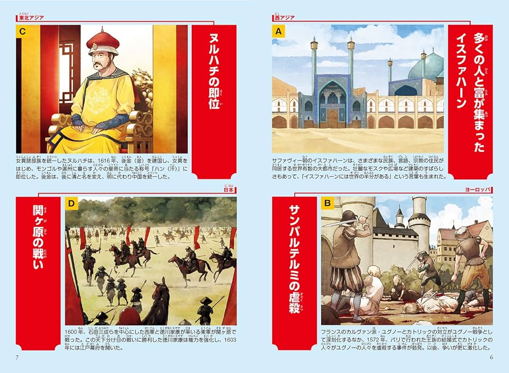 角川まんが学習シリーズ 世界の歴史 8 変化するユーラシア諸帝国