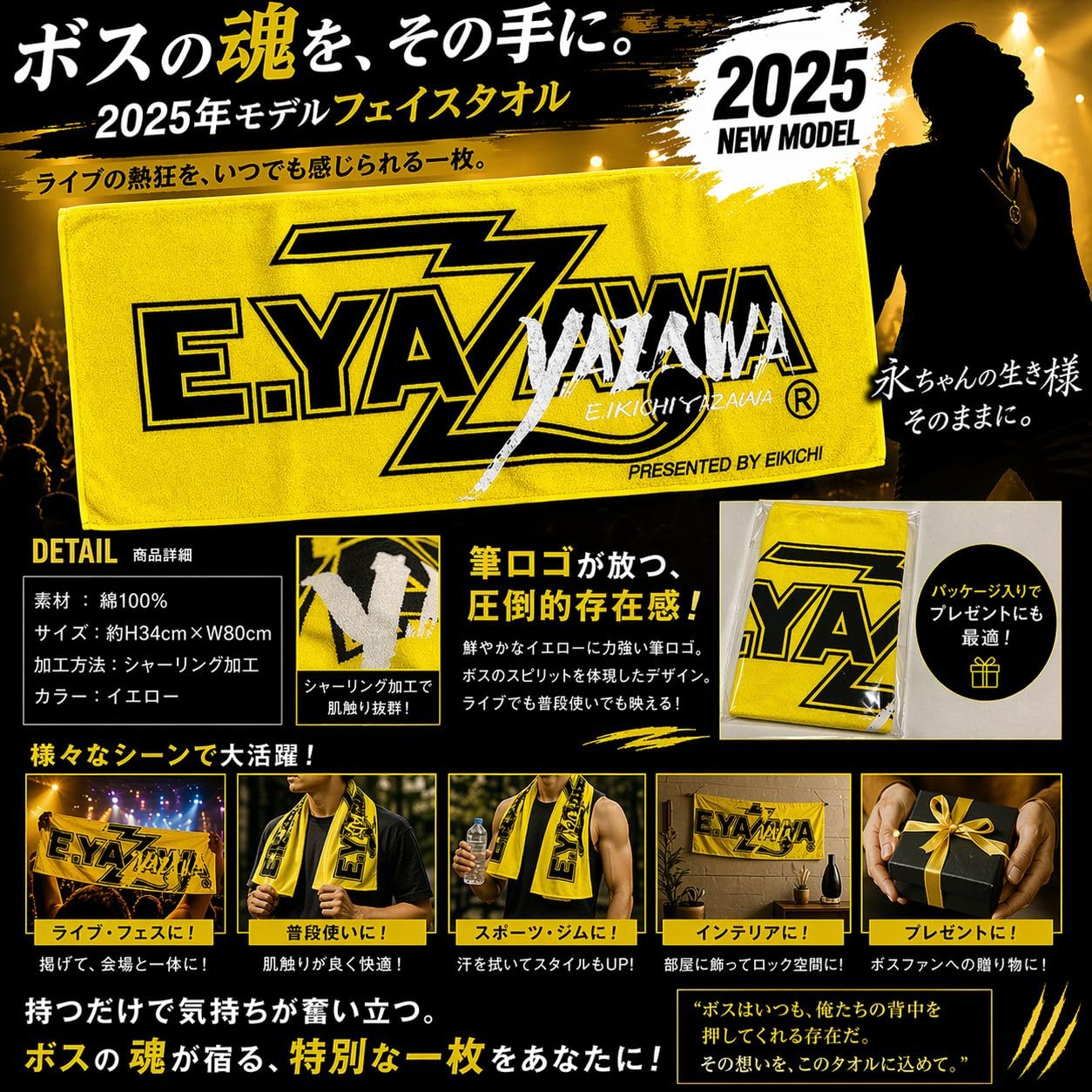 E.YAZAWA 2025 コンサートツアータオル EIKICHI YAZAWA CONCERT TOUR「Do It！YAZAWA 2025」グッズ発売の