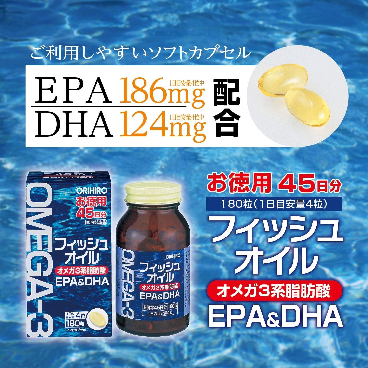 Amazon | オリヒロ フィッシュオイル (EPA/DHA) 180粒 お徳用 お試し