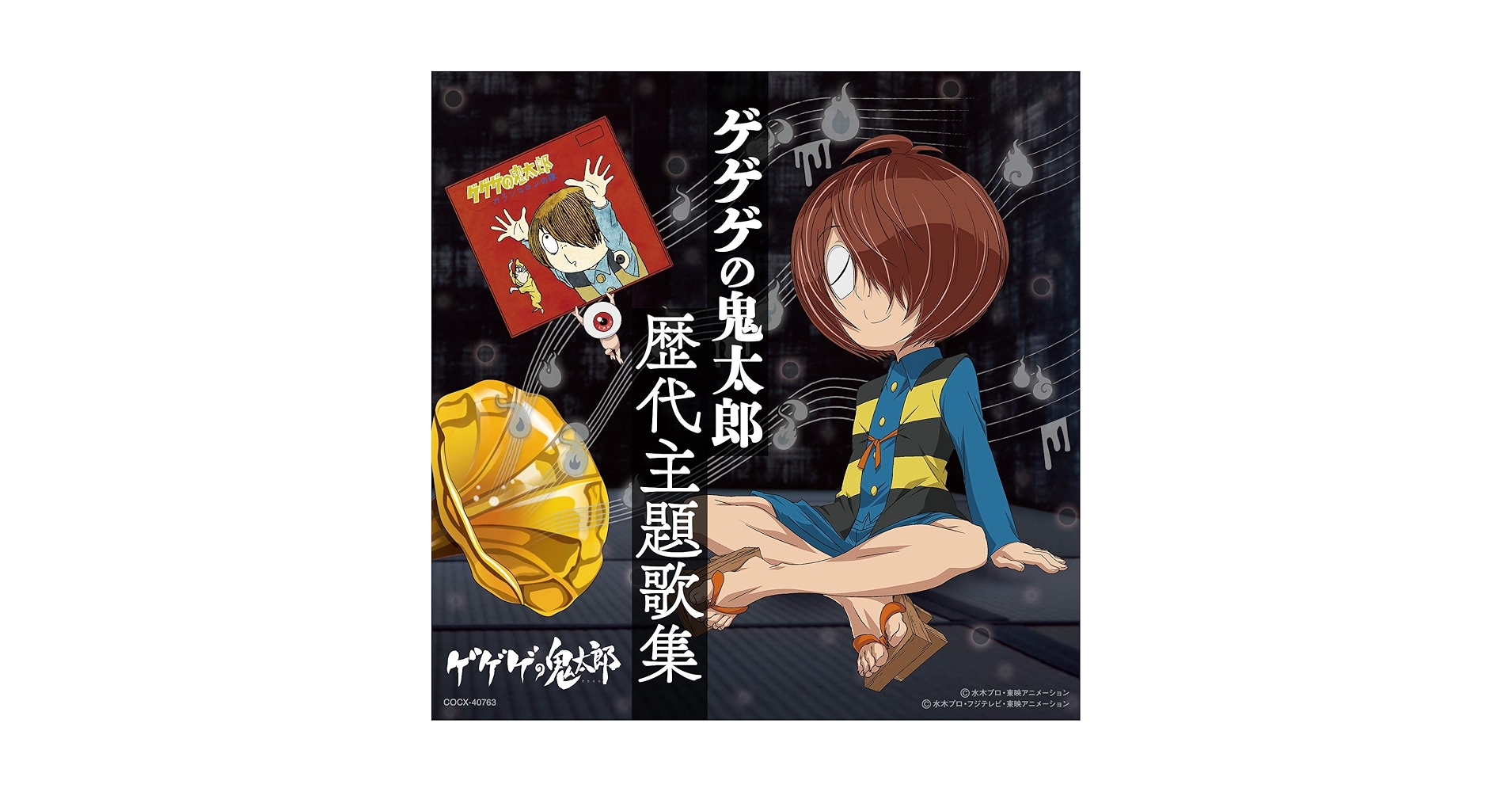 ゲゲゲの鬼太郎…GeGeGe no Kitaro レコード Gegege no Kitaro (1996) Original Soundtrack [Limited Release