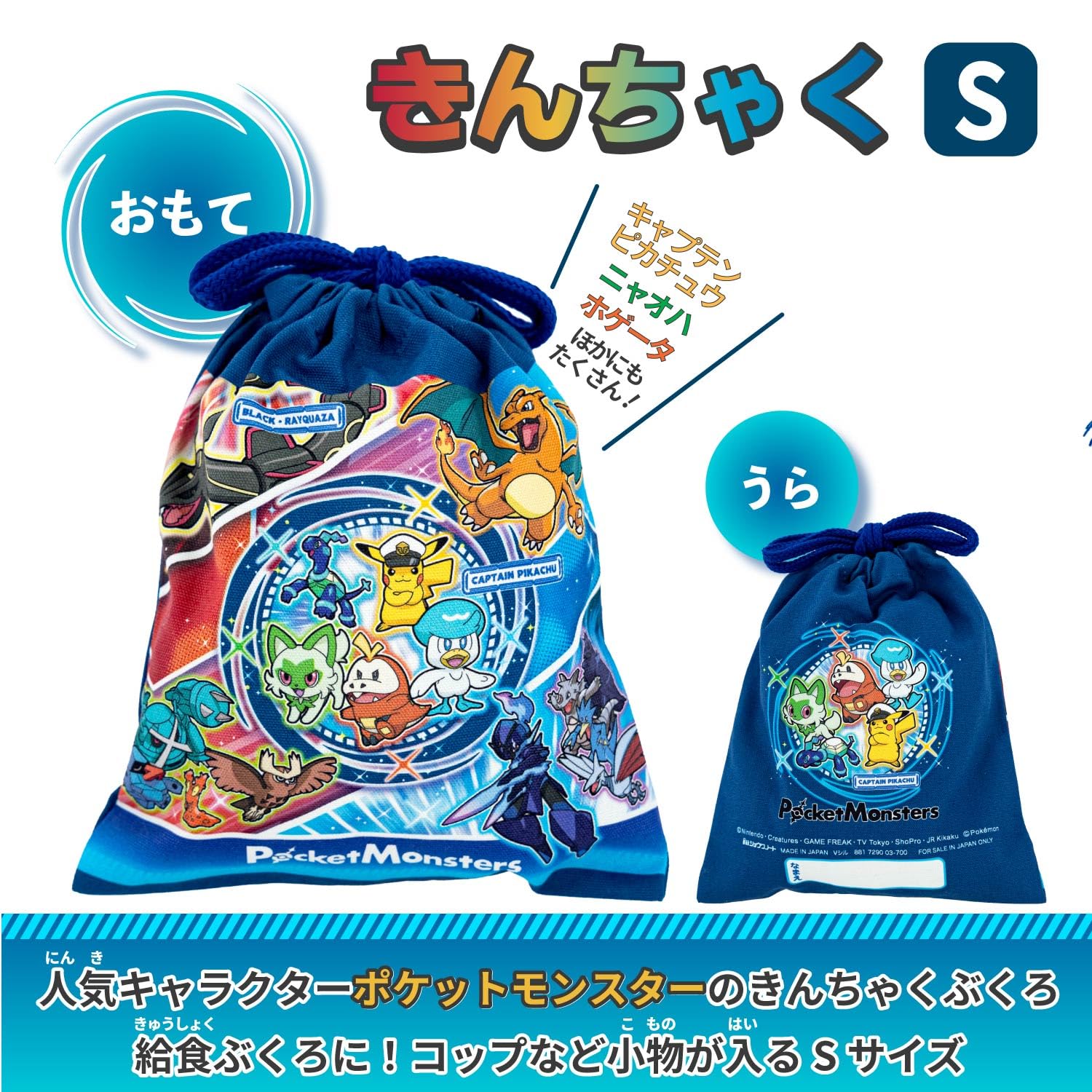 Amazon | ショウワノート ポケットモンスター 巾着 学校用 Sサイズ