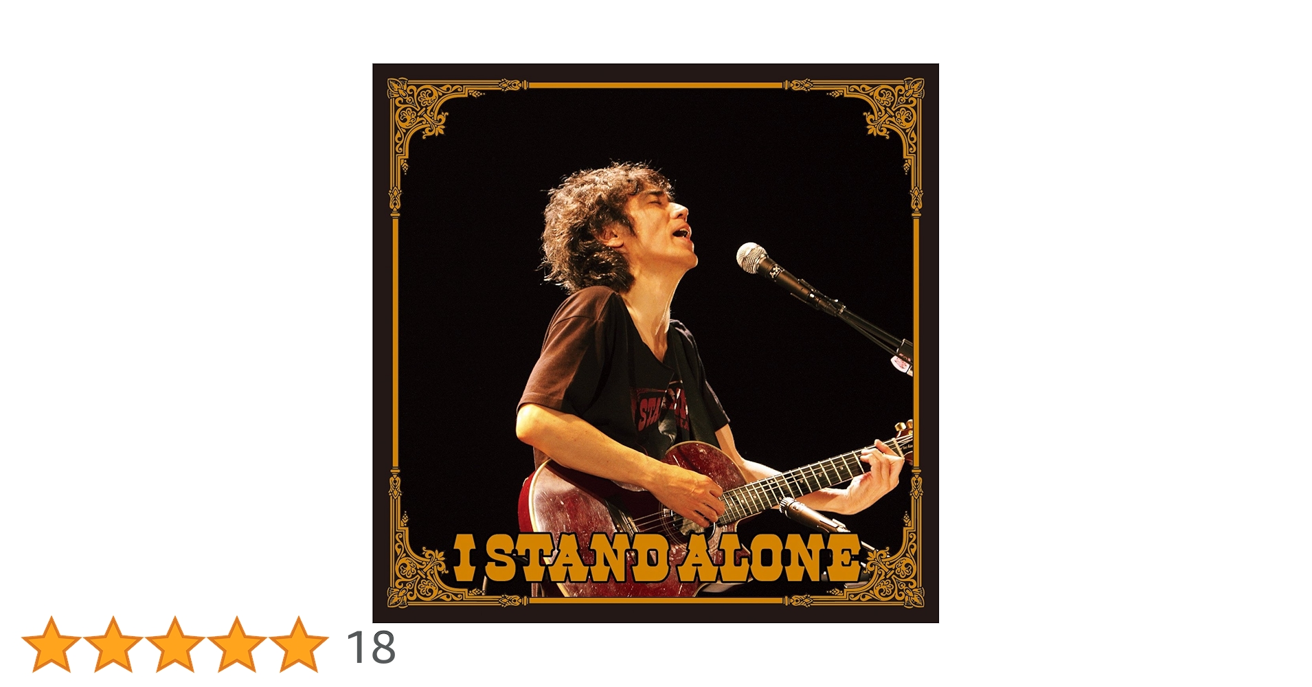 Amazon.co.jp: I STAND ALONE - 仲井戸麗市: ミュージック