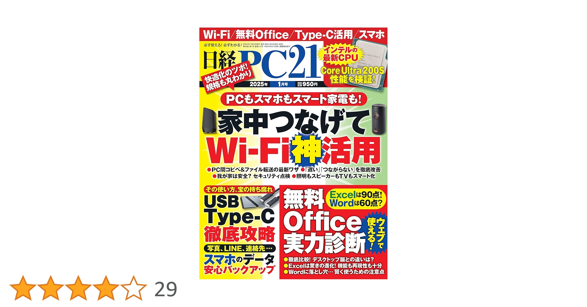 日経PC21 2025年 1 月号 | 日経PC21 |本 | 通販 | Amazon