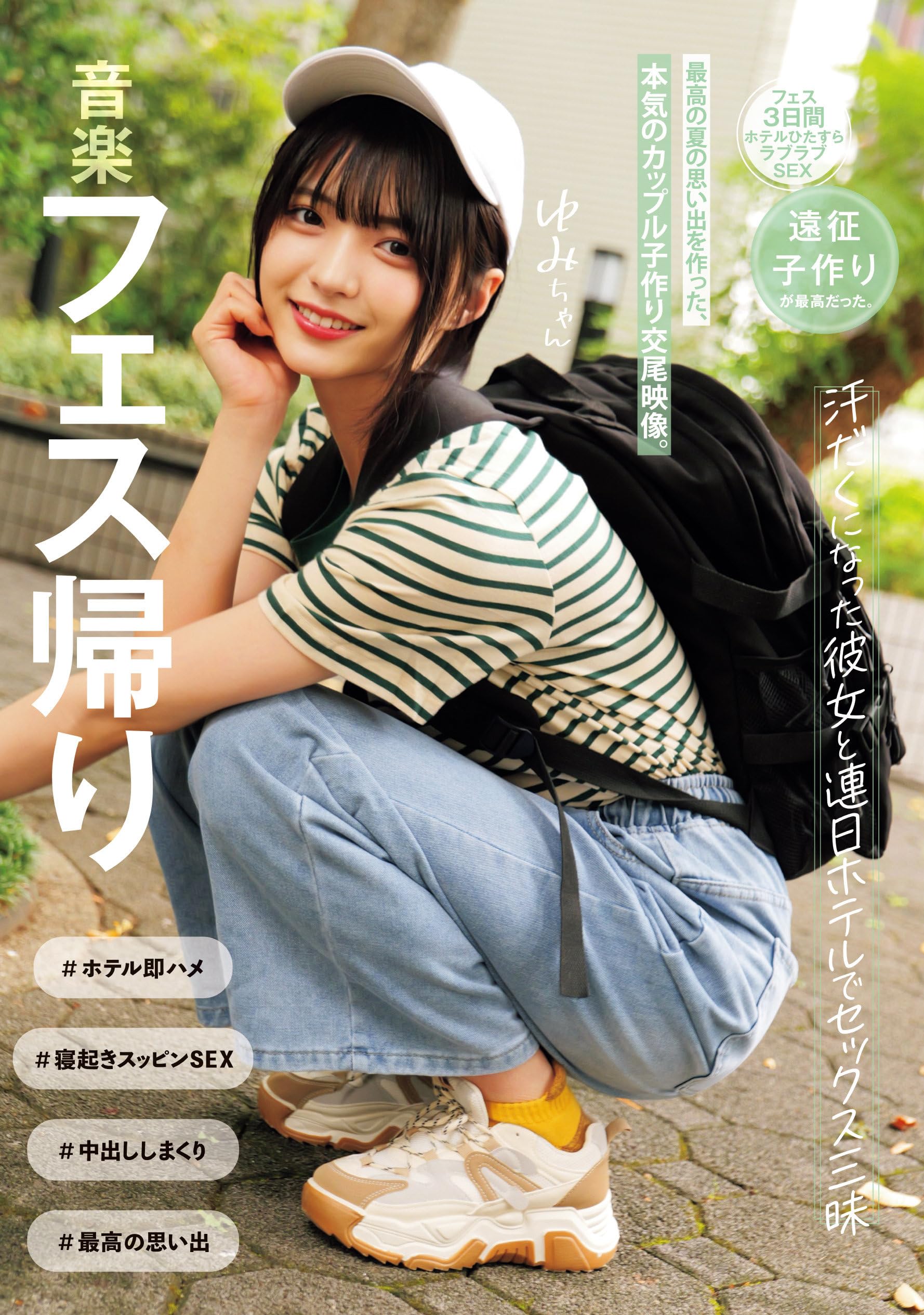 夏 フェス 乱 交