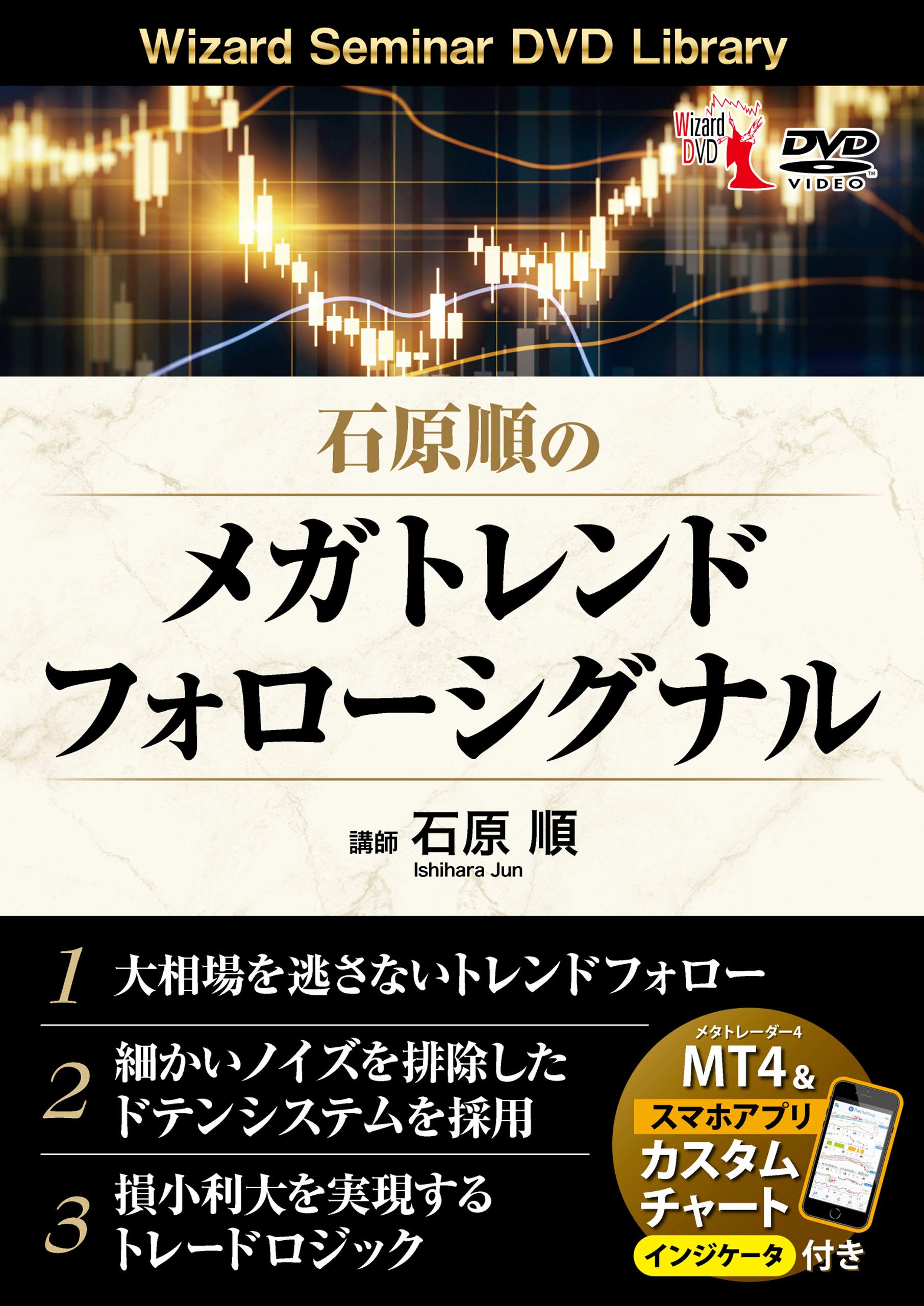 DVD 相場で道をひらく7つの戦略 トレード戦略 石原順 相場で道をひらく7つの戦略 ──標準偏差ボラティリティトレード