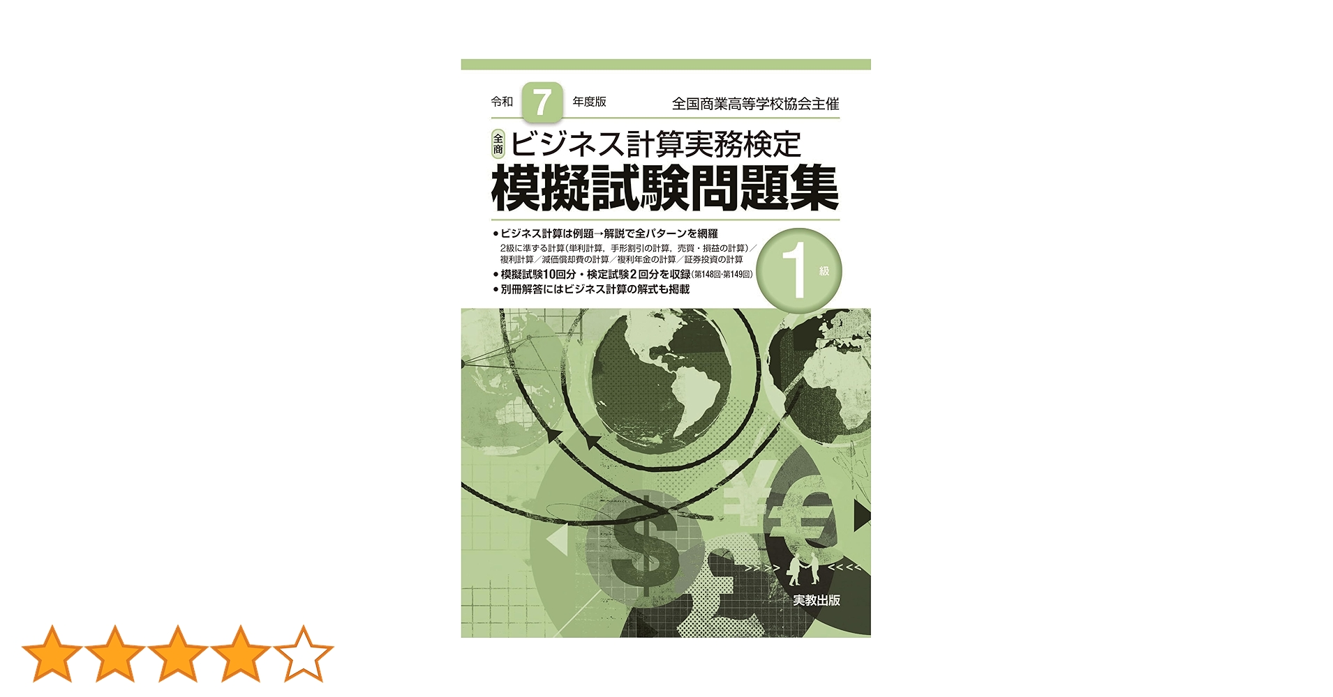 【7版】不動産実務検定 1級テキスト【おまけ問題集付き！】 7版】不動産実務検定 1級テキスト【おまけ問題集付き！】 7版
