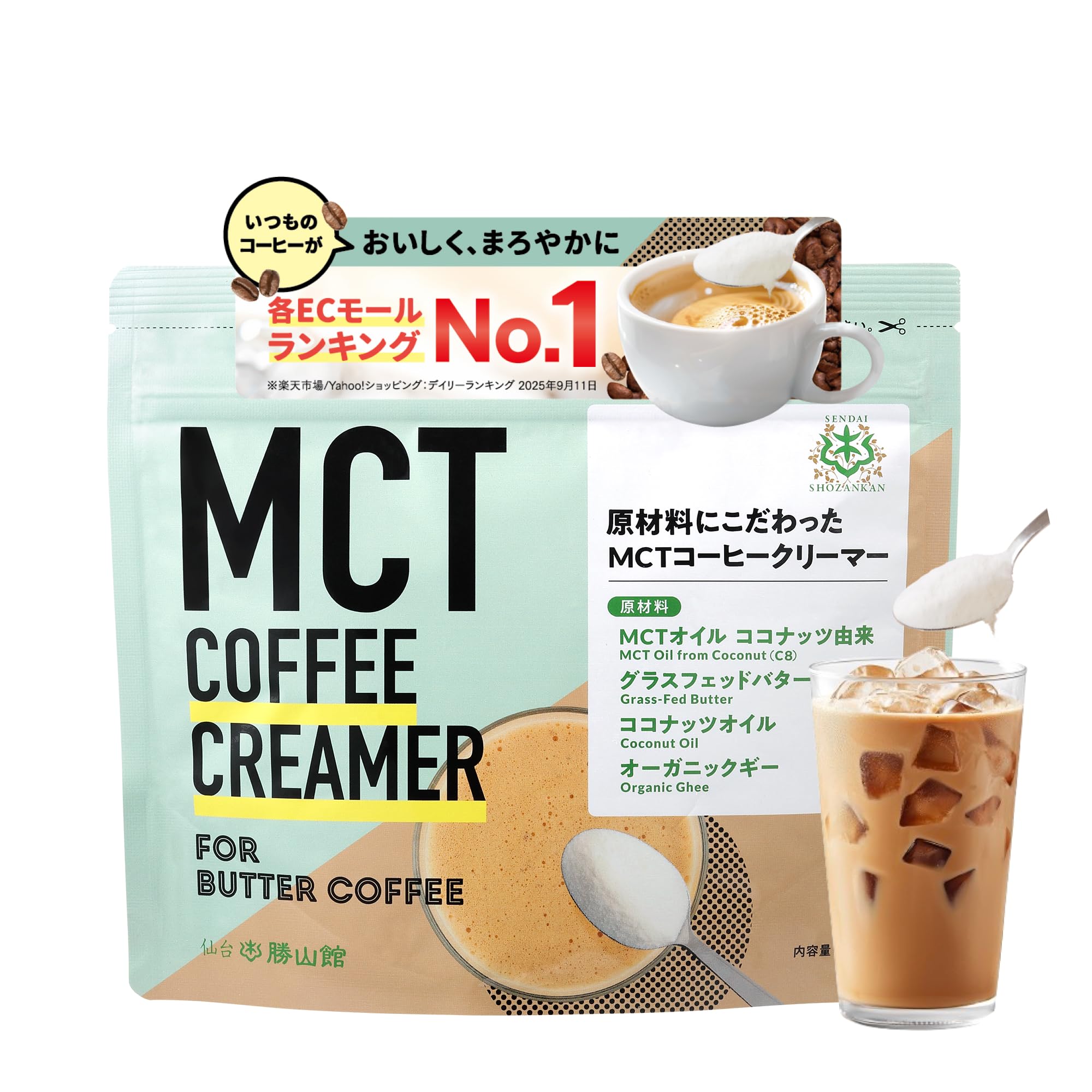 【簡単 バターコーヒー 】 仙台勝山館 MCTコーヒークリーマー135g | M…