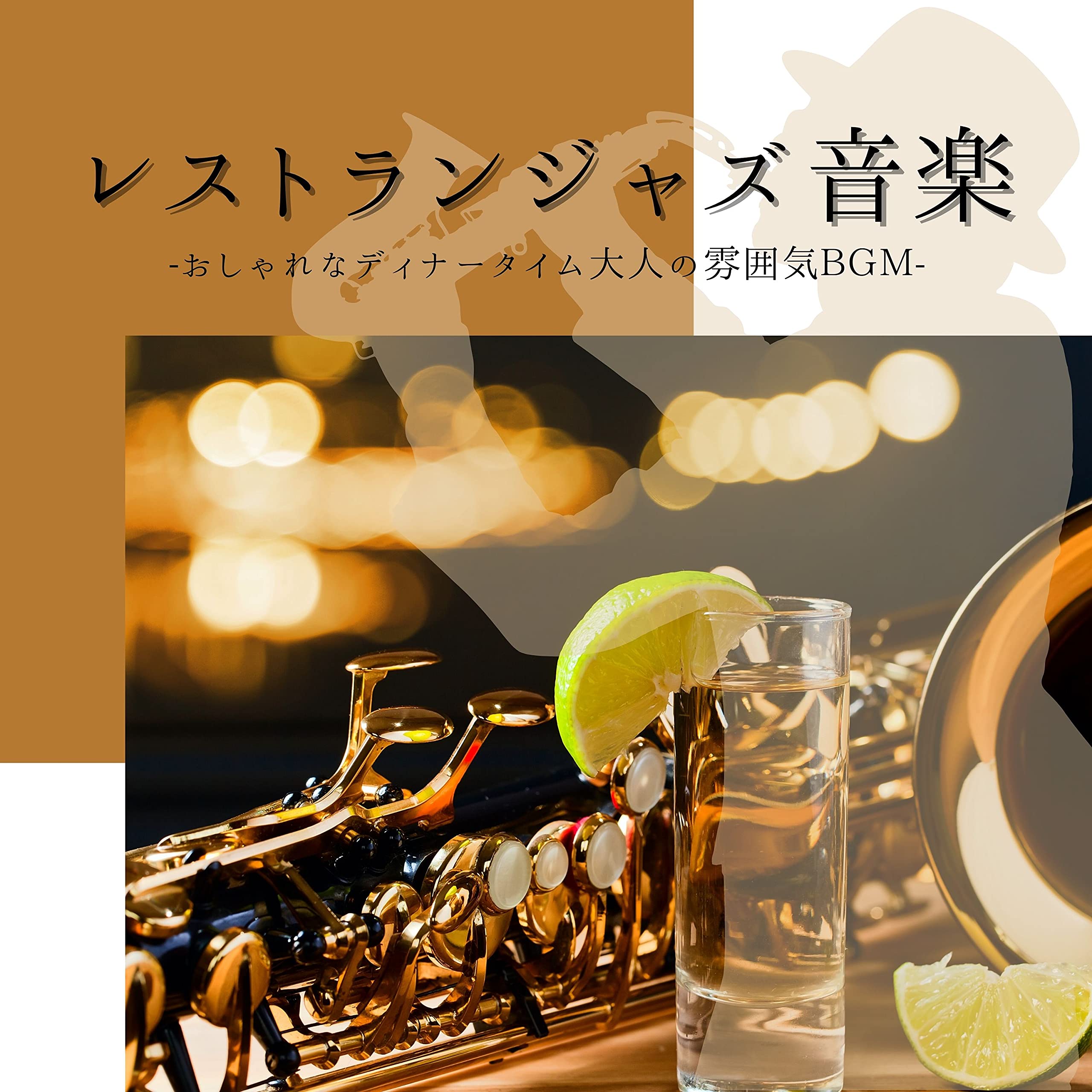 ディナーショー