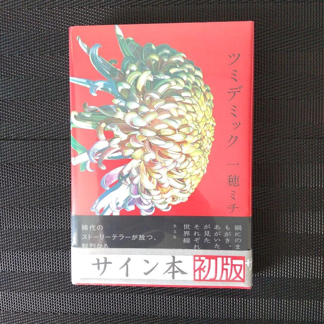 マイワイフデビル　1巻　直筆サイン本　宛名なし マイワイフデビル1巻直筆サイン本宛名なし