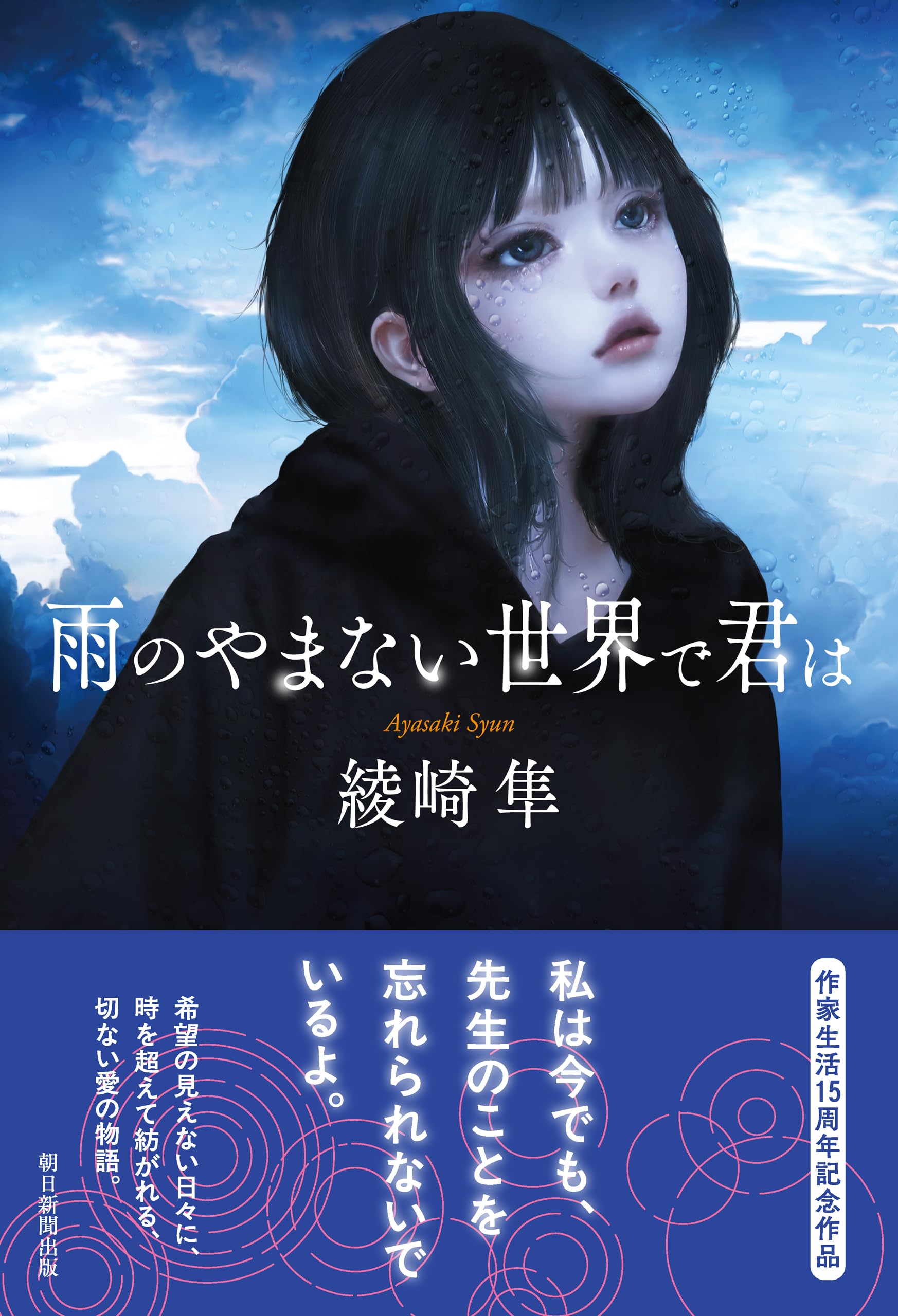 Amazon.co.jp: 綾崎 隼: 本、バイオグラフィー、最新アップデート