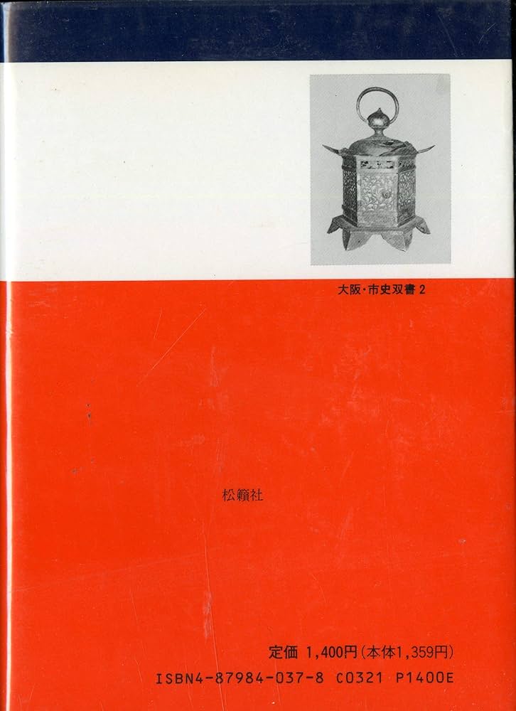 東大阪の歴史 (大阪・市史双書) | 藤井直正 |本 | 通販 | Amazon