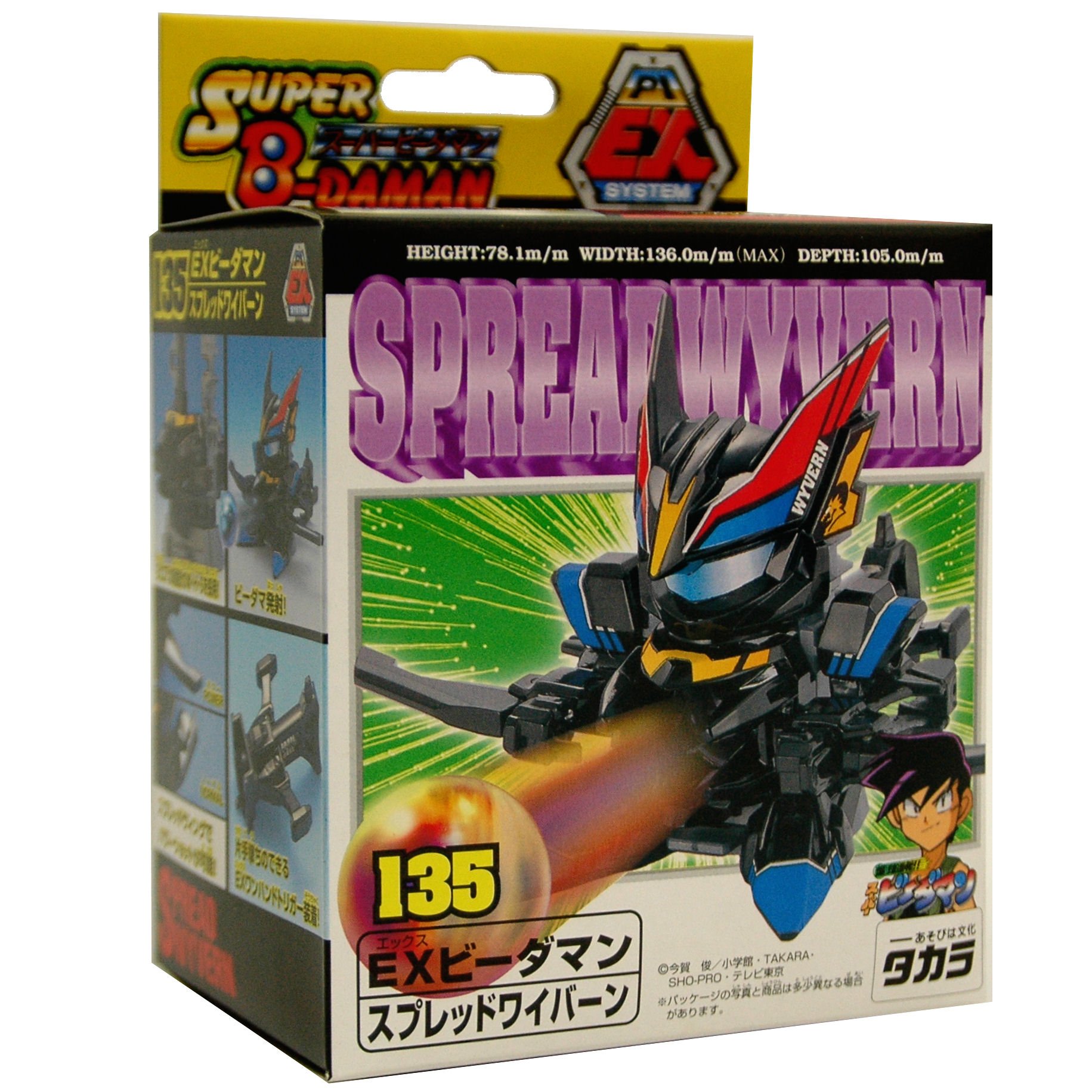 スプレッドワイバーン　ビーダマン Amazon.co.jp: スーパービーダマン EXビーダマン135 スプレッド