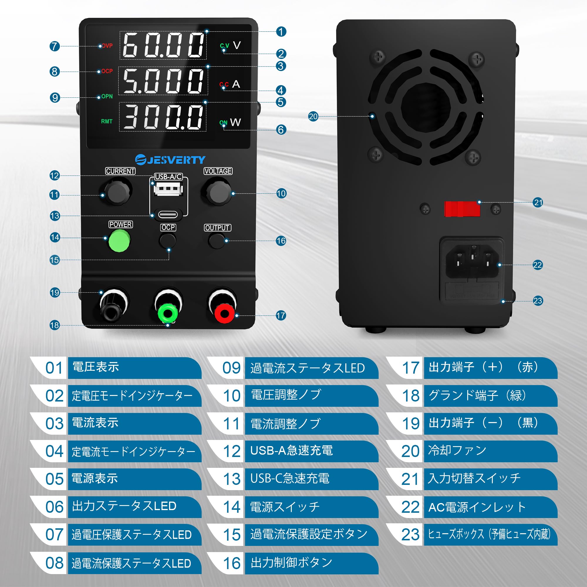 Jesverty SPS-6005M 60V/5A安定化電源