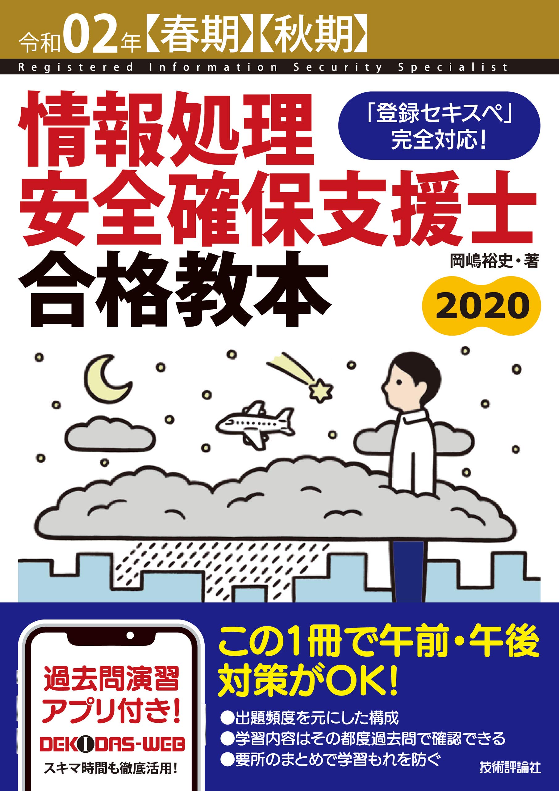 TAC 2023秋目標 情報処理安全確保支援士 対策DVD 令和06年【春期】【秋期】 情報処理安全確保支援士 合格教本