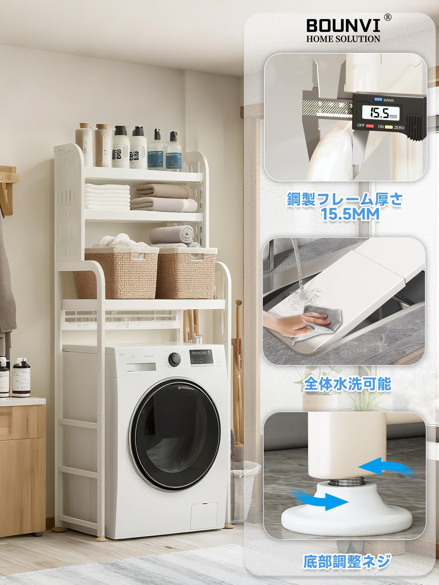 Amazon｜Bounvi 洗濯機 ラック ランドリー 収納棚 3段階に高さ調節可能