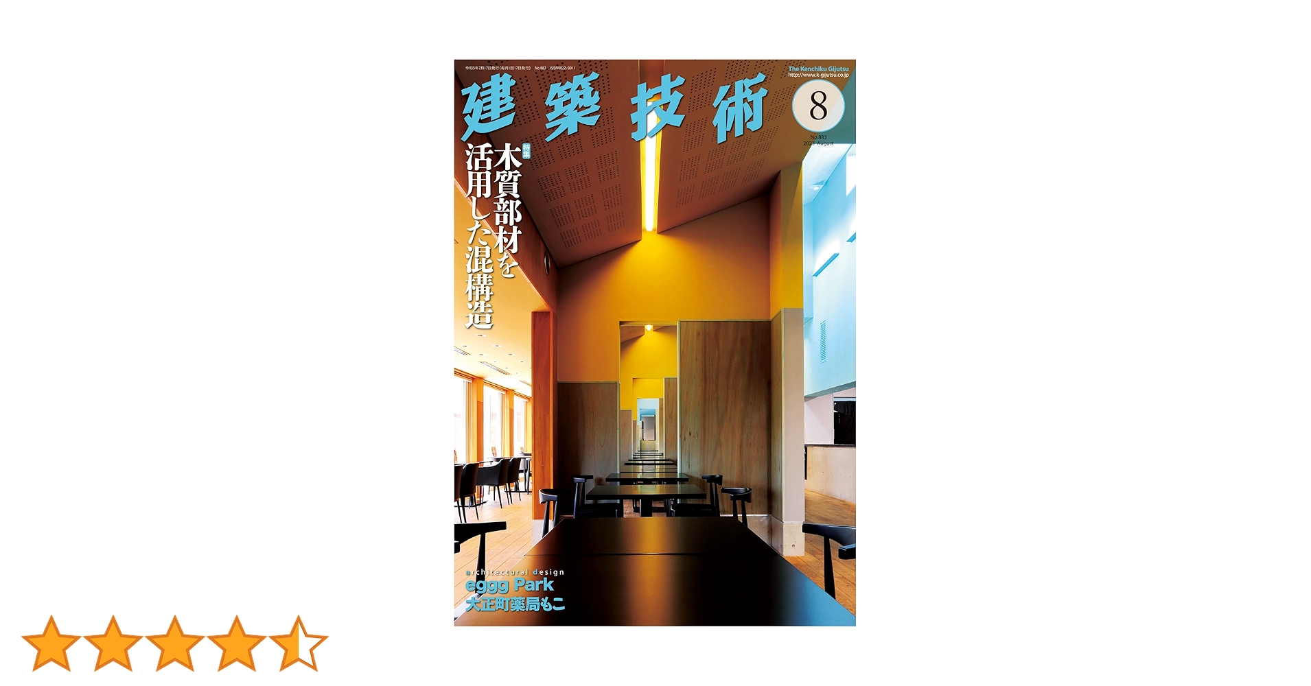 建築技術 2019年2020年　全12巻セット×2年分 建築技術 2019年2020年 全12巻セット×2年分 建築技術