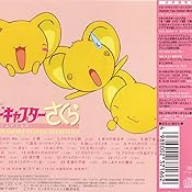 カードキャプターさくら サントラ盤 Amazon Co Jp カードキャプターさくら サントラ盤 Amazon Co Jp