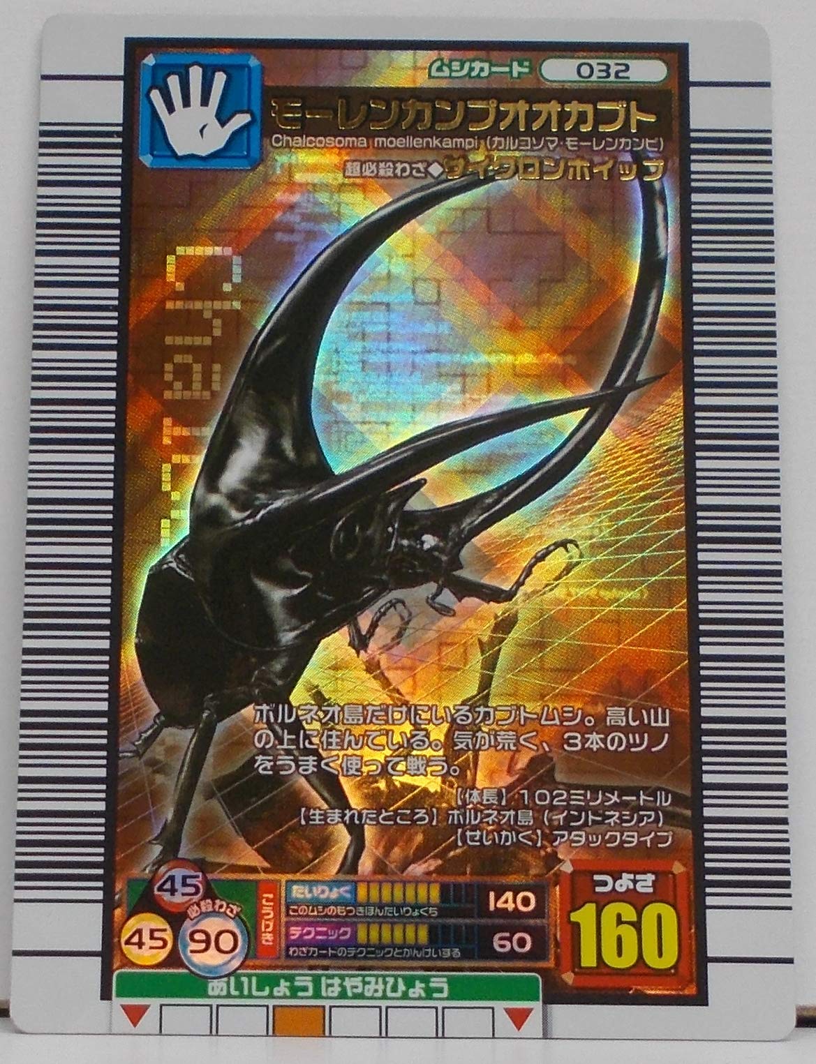 【ムシキング】ムシカードまとめ売り ムシキングカード 2003 春 ネプチューンオオカブト 強さ160