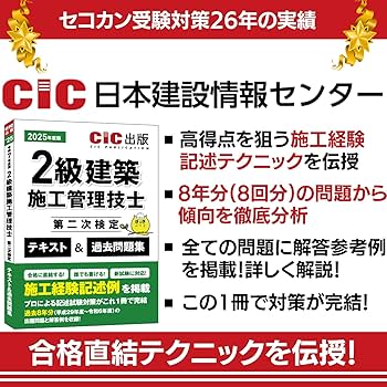 2級建築施工管理技士 第二次検定 テキスト＆過去問題集 2025年度