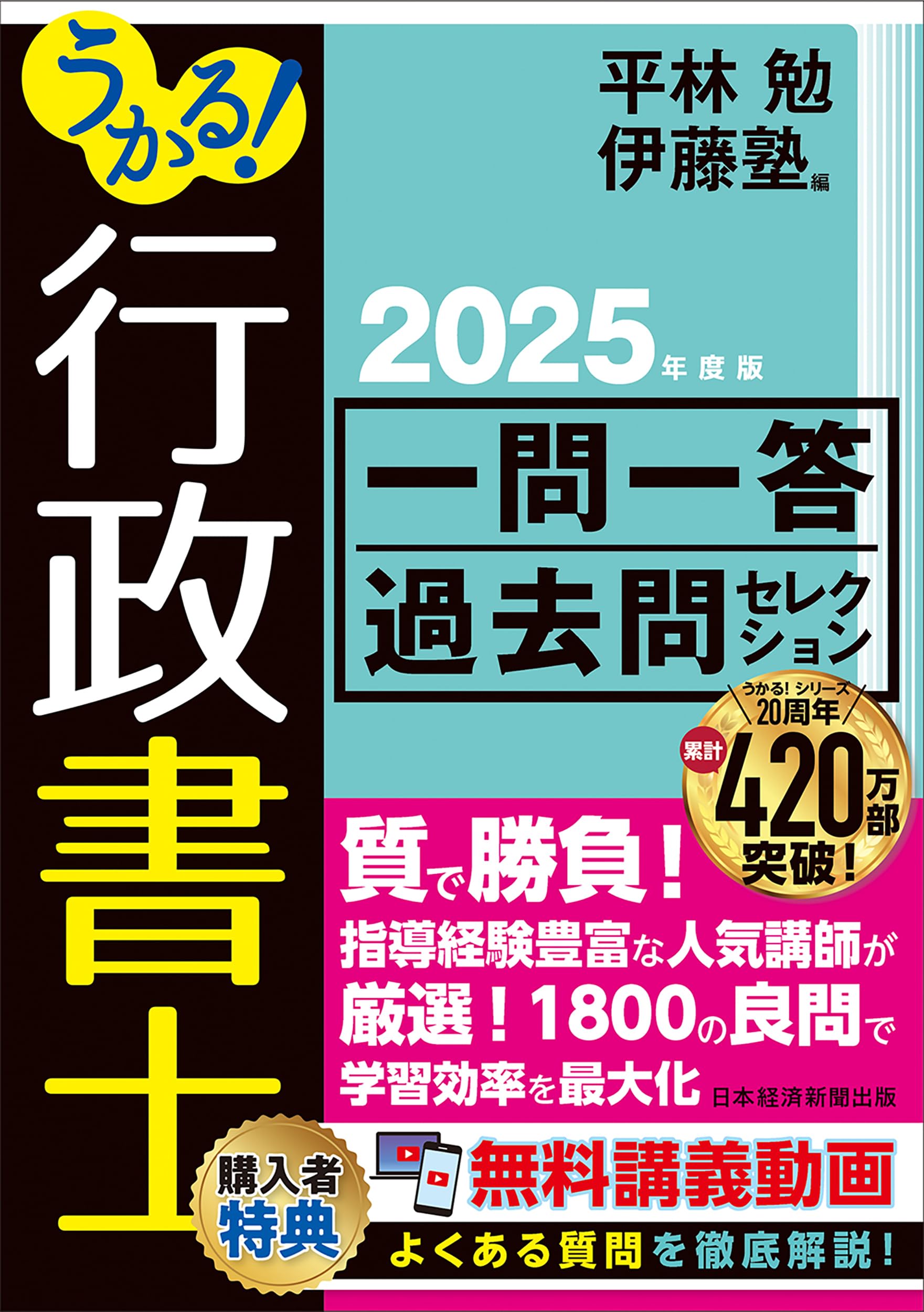 伊藤塾行政書士2021年度合格目標 短期集中講座＋実践答練テキスト，問題集