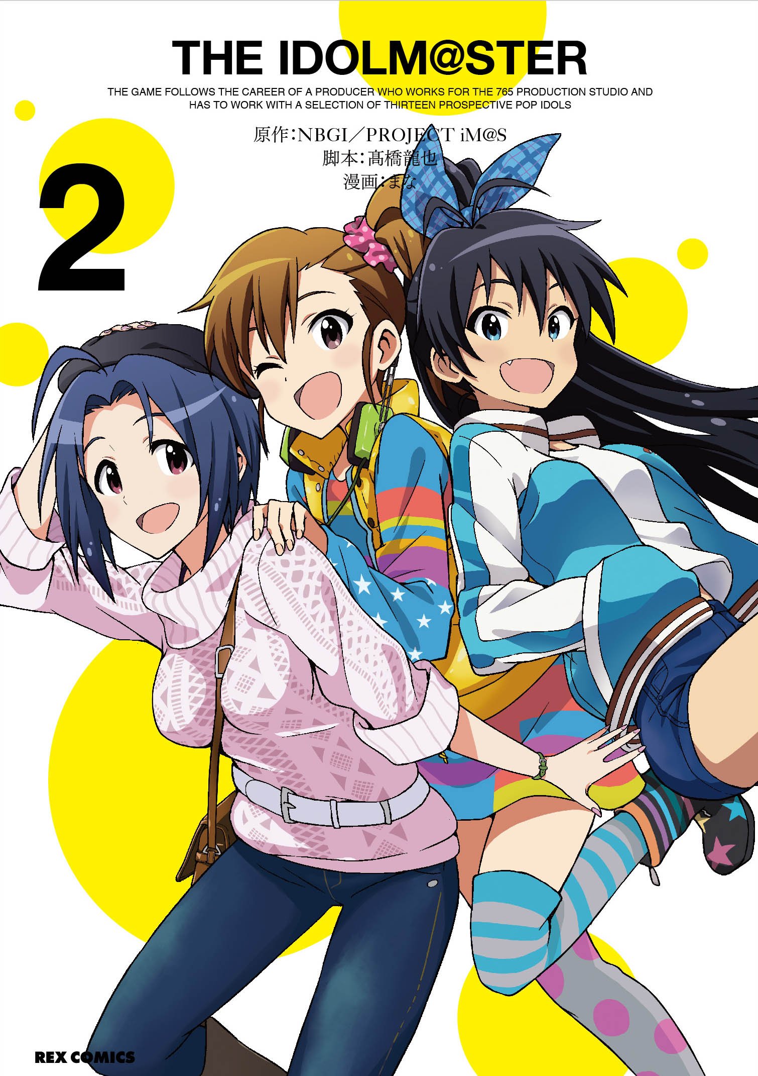 The Idolm Ster 2 Rexコミックス まな 漫画 高橋龍也 脚本 Nbgi Project Im S 原作 本 通販 Amazon