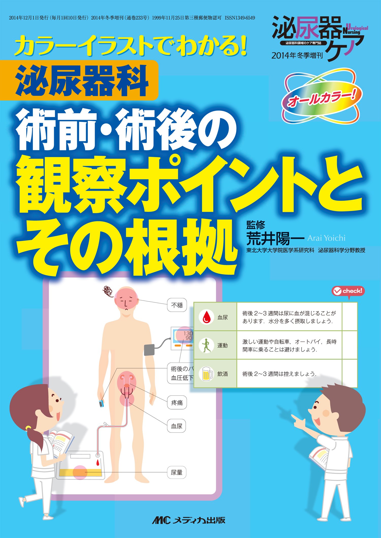 泌尿器科手術 術前・術後観察のポイント 81J-9NDxJFL.jpg
