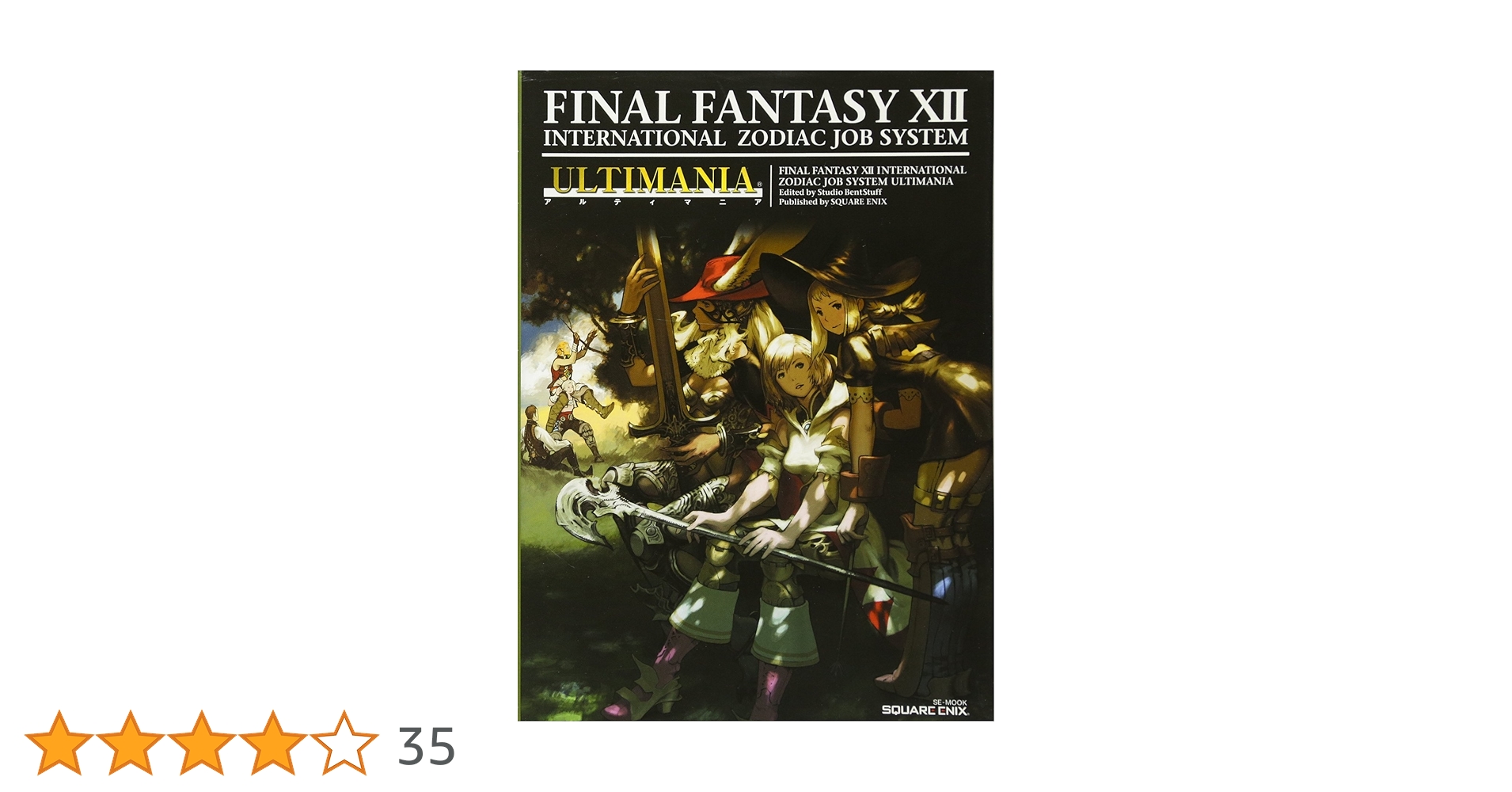 ファイナルファンタジー12 インターナショナル ゾディアックジョブシステム ファイナルファンタジーXII インターナショナル ゾディアック