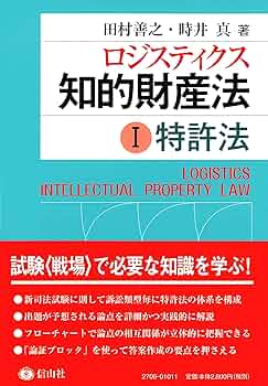 特許法の理論 （グローバルＣＯＥ知的財産研究叢書　１） 田村善之 Amazon.co.jp: 知財の理論 : 田村 善之: 本