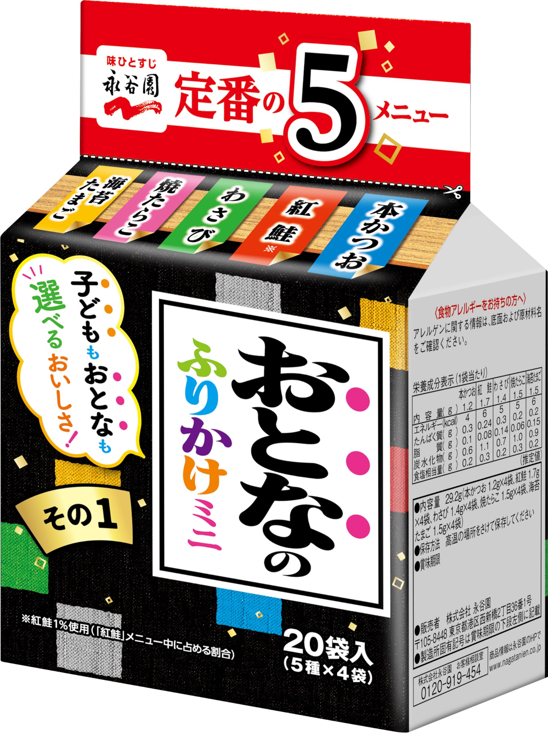 Amazon.co.jp: Nagatanien 永谷園 おとなのふりかけミニ その1 20食入