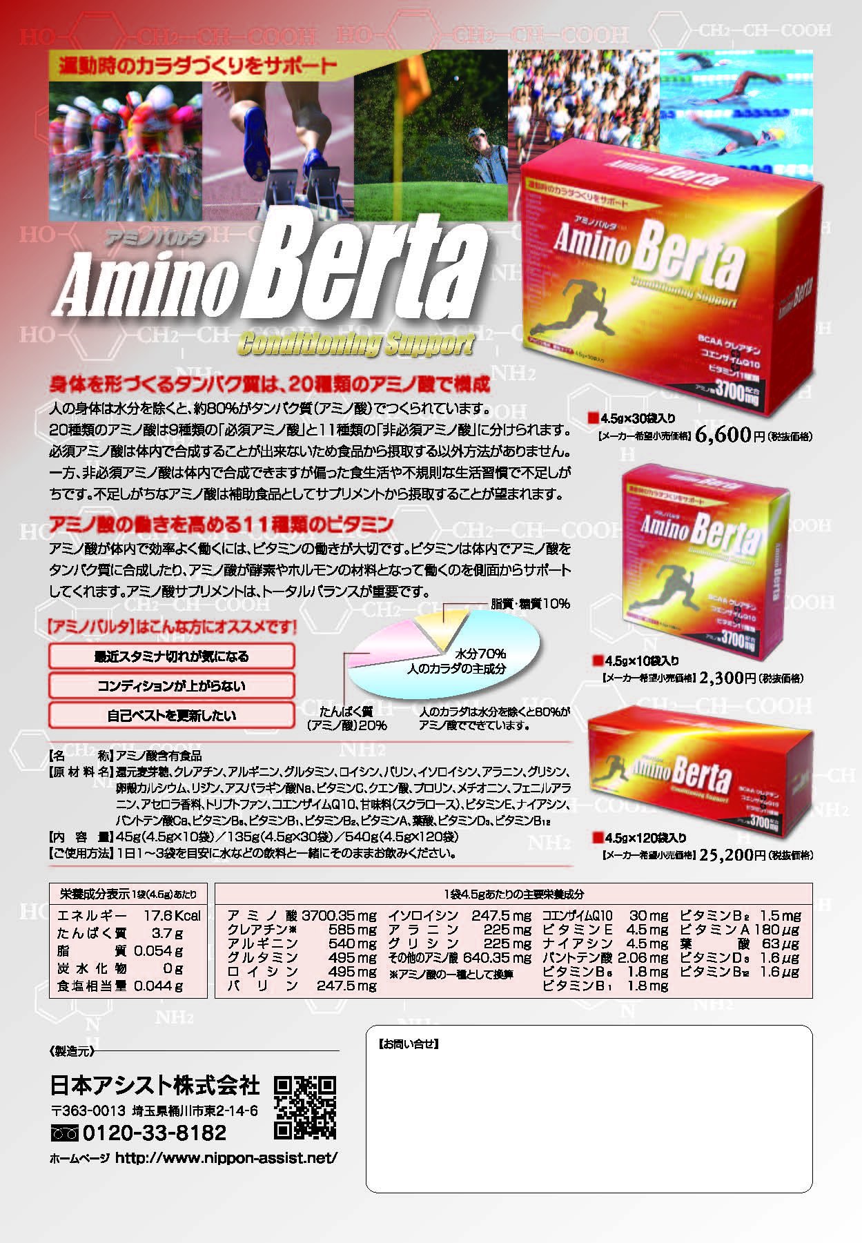 Amazon | アミノバルタ Amino Berta【1箱＝30包】1包＝238円（税込