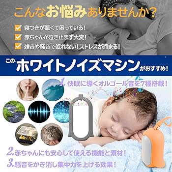 Amazon.co.jp: KIRKSUN ホワイトノイズ 赤ちゃん ベビー