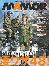 MAMOR(マモル) 2018 年 04 月号 [雑誌] (デジタル雑誌)