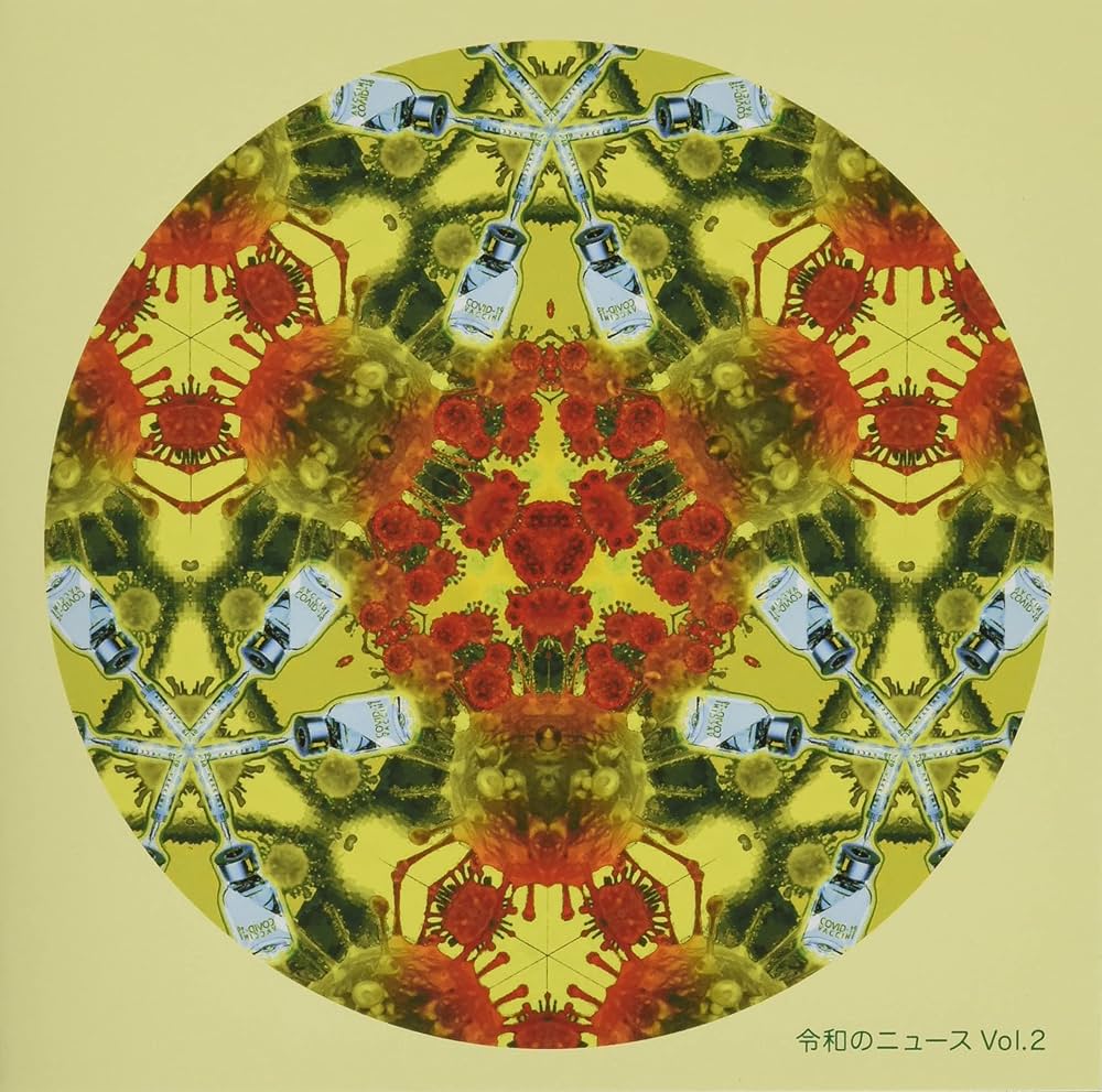 井上美香子画像 Amazon | 令和のニュース Vol.2 | インストゥルメンタル, 井上美香子 | イージーリスニング | ミュージック