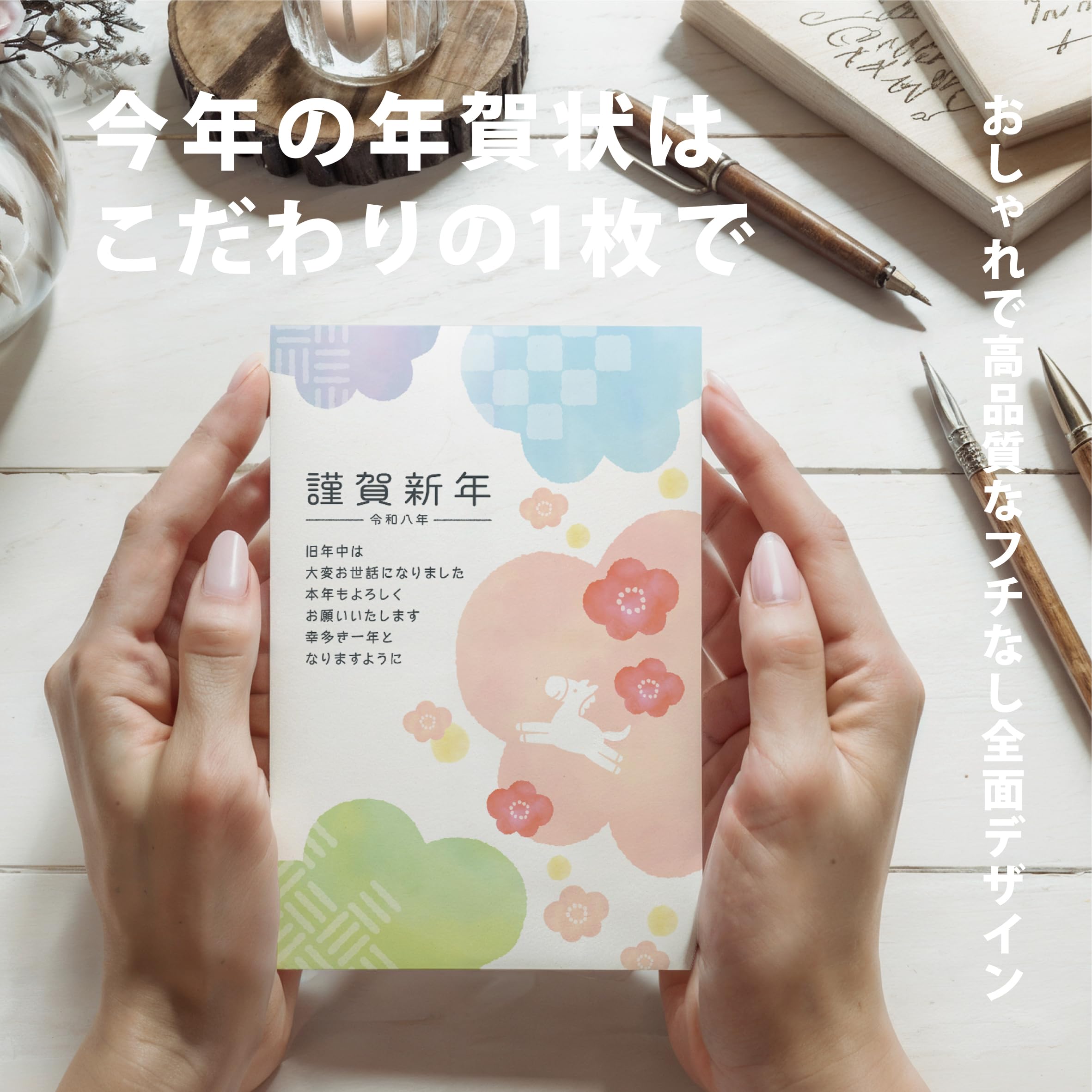 Amazon | 年賀状 2026 ハガキ 20枚 私製はがき【フチなし全面プロ