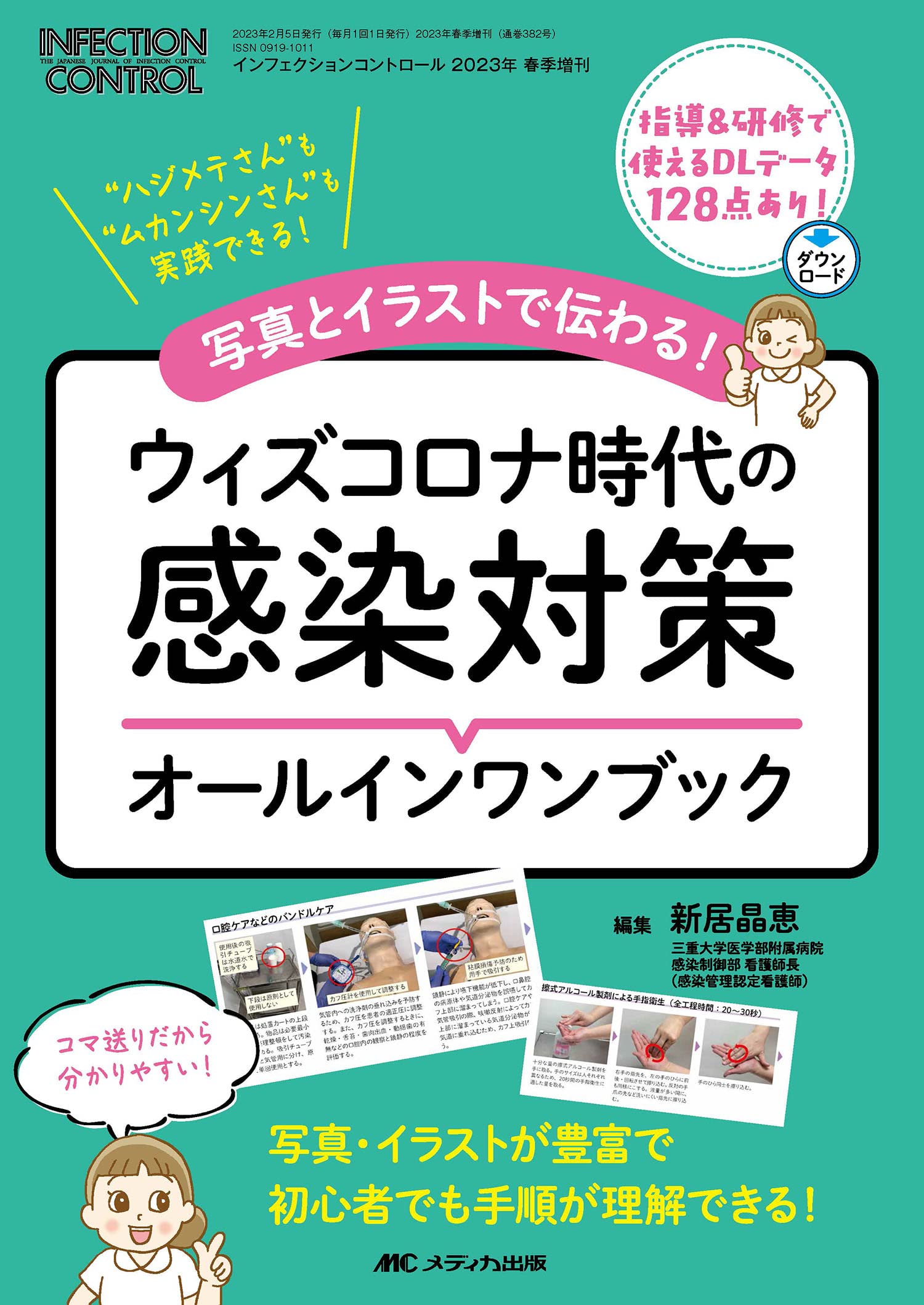 Amazon.co.jp: ウィズコロナ時代の感染対策オールインワンブック