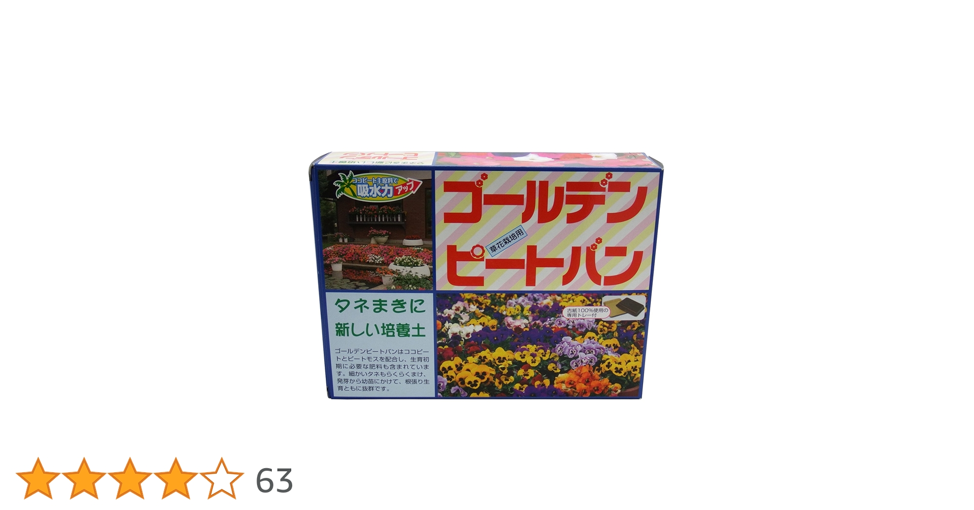 ゴールデンピートバン 草花栽培用 タネまきに新しい培養土13個セット ゴールデンピートバン 草花栽培用 タネまきに新しい培養土13個