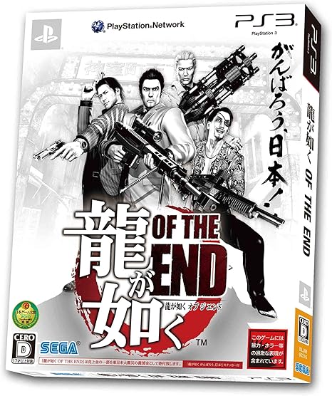 Amazon 龍が如く Of The End がんばろう 日本 パッケージ Ps3 ゲーム Amazon 龍が如く Of The End がんばろう 日本 パッケージ Ps3 ゲーム