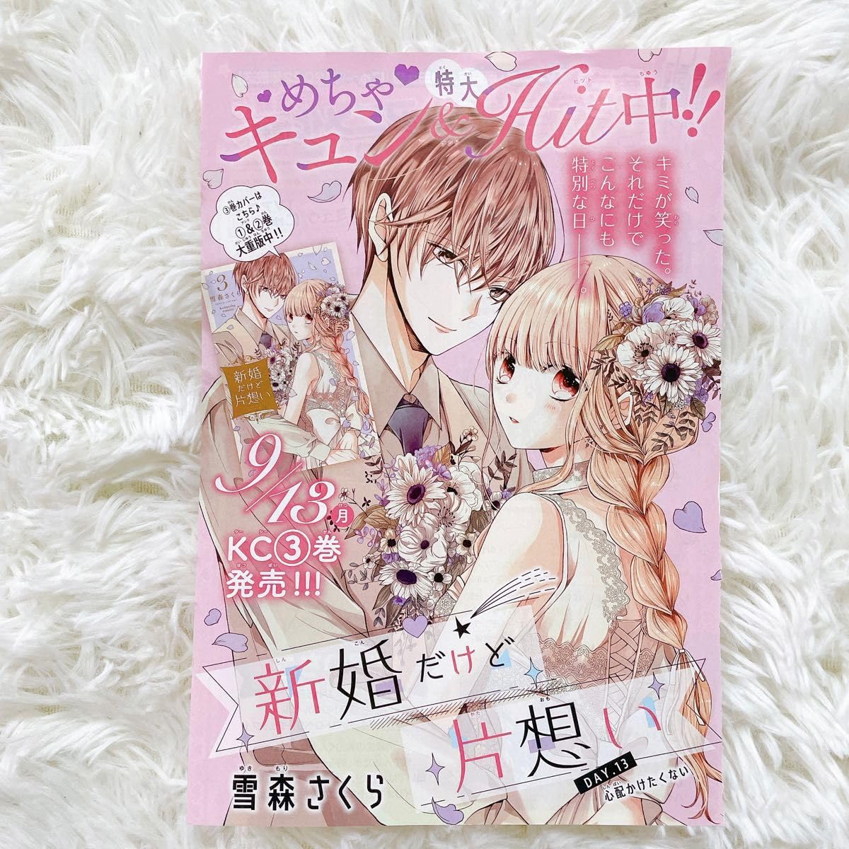 Amazon.co.jp: 少女漫画 イラスト 切り抜き 雪森さくら 酒井まゆ 香純